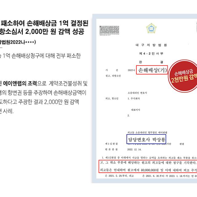 1심서 손해배상금 1억 결정된 사건, 항소심서 2,000만 원 감액 성공