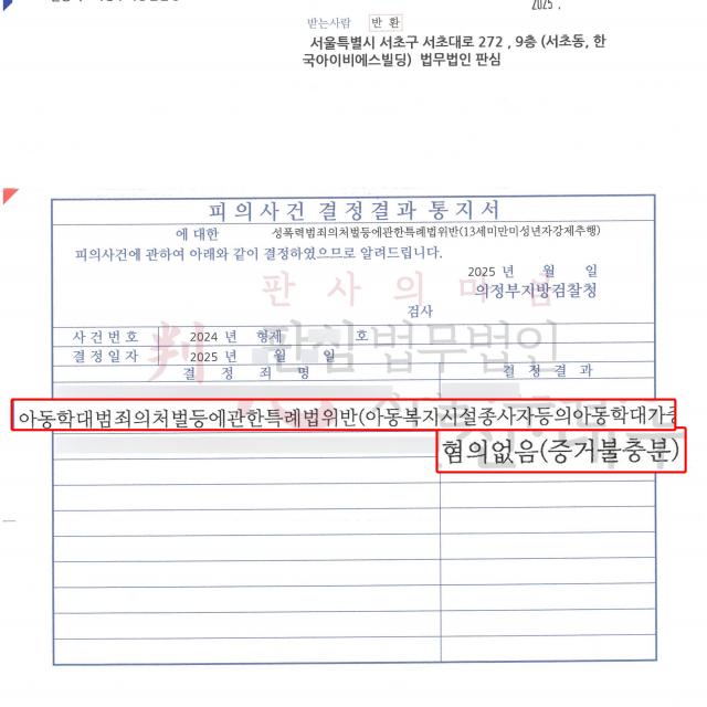 [불기소] 아동학대 | 학부로부터 아동학대 혐의 고소를 당한 초등학교 교사를 변호해 불기소